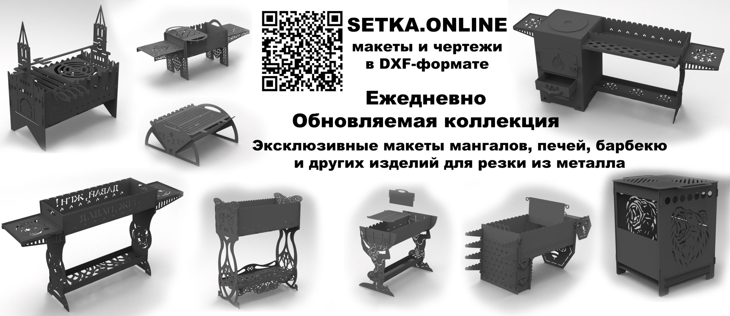 Обновляемая коллекция макетов DXF