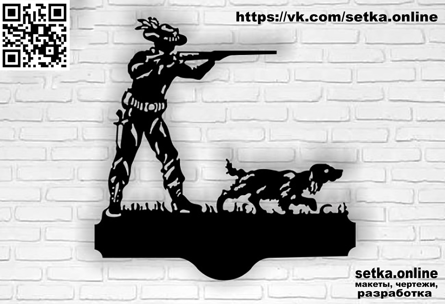 Макет DXF адресная табличка №3 Охотник с собакой