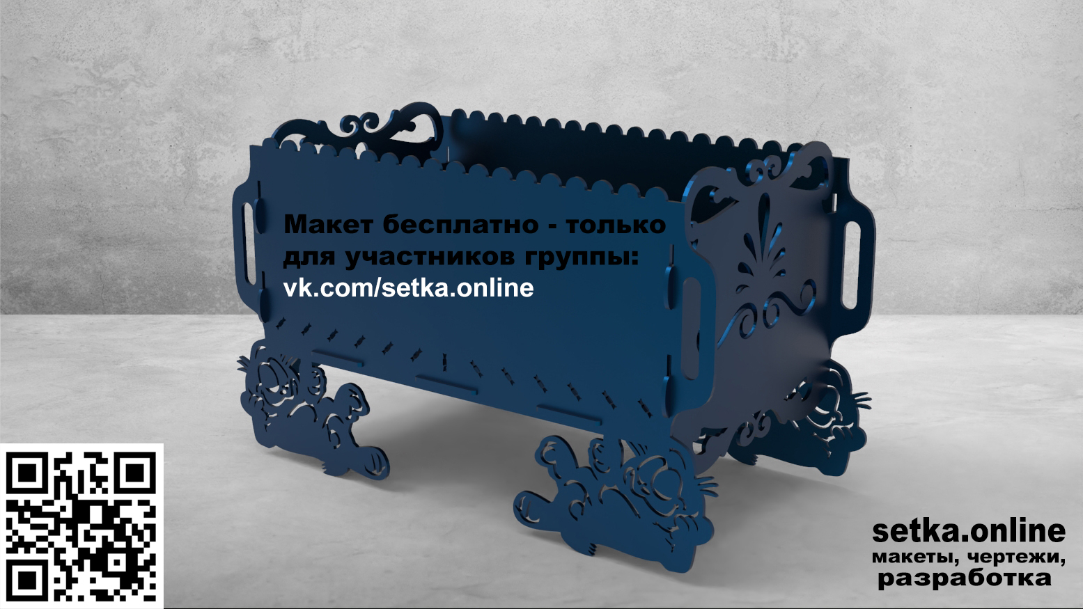 Макет DXF разборный мангал Довольный кот