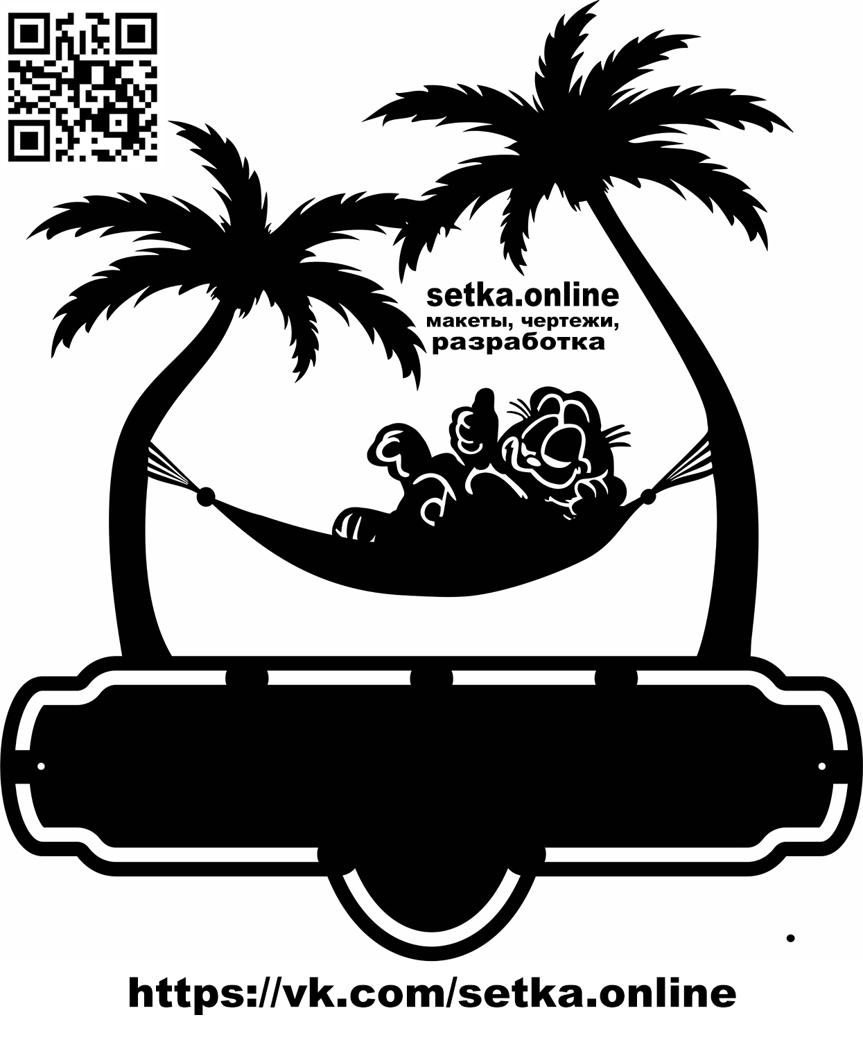 Макет DXF адресная табличка №25 Кот на пляже