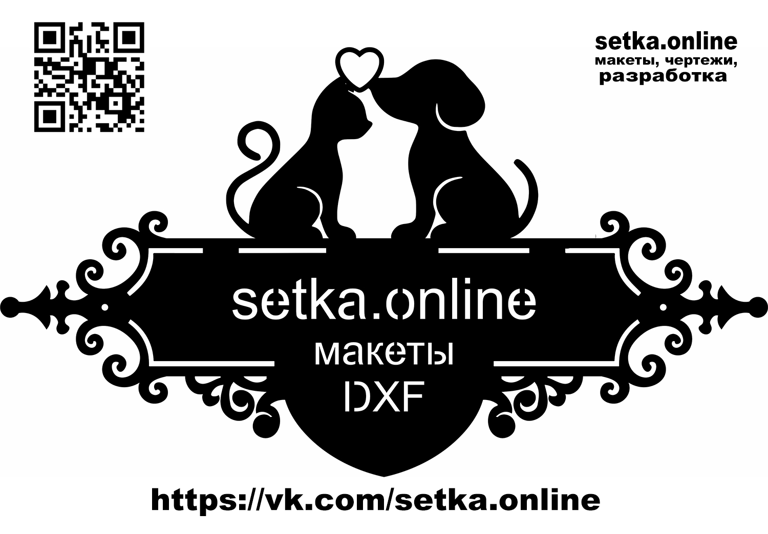 Макет DXF адресная табличка №26 Кот и пёс