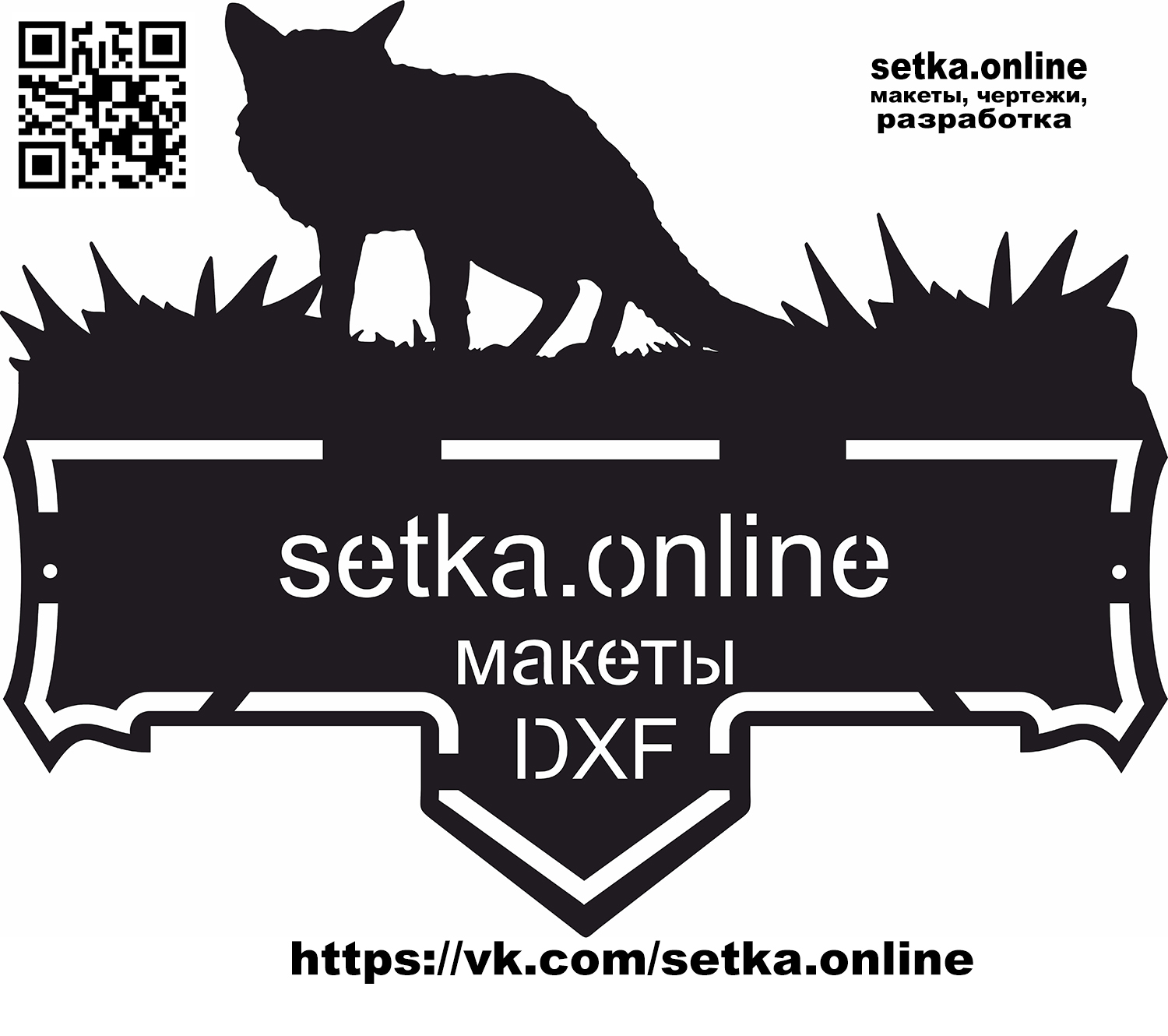 Макет DXF адресная табличка №33 Лис