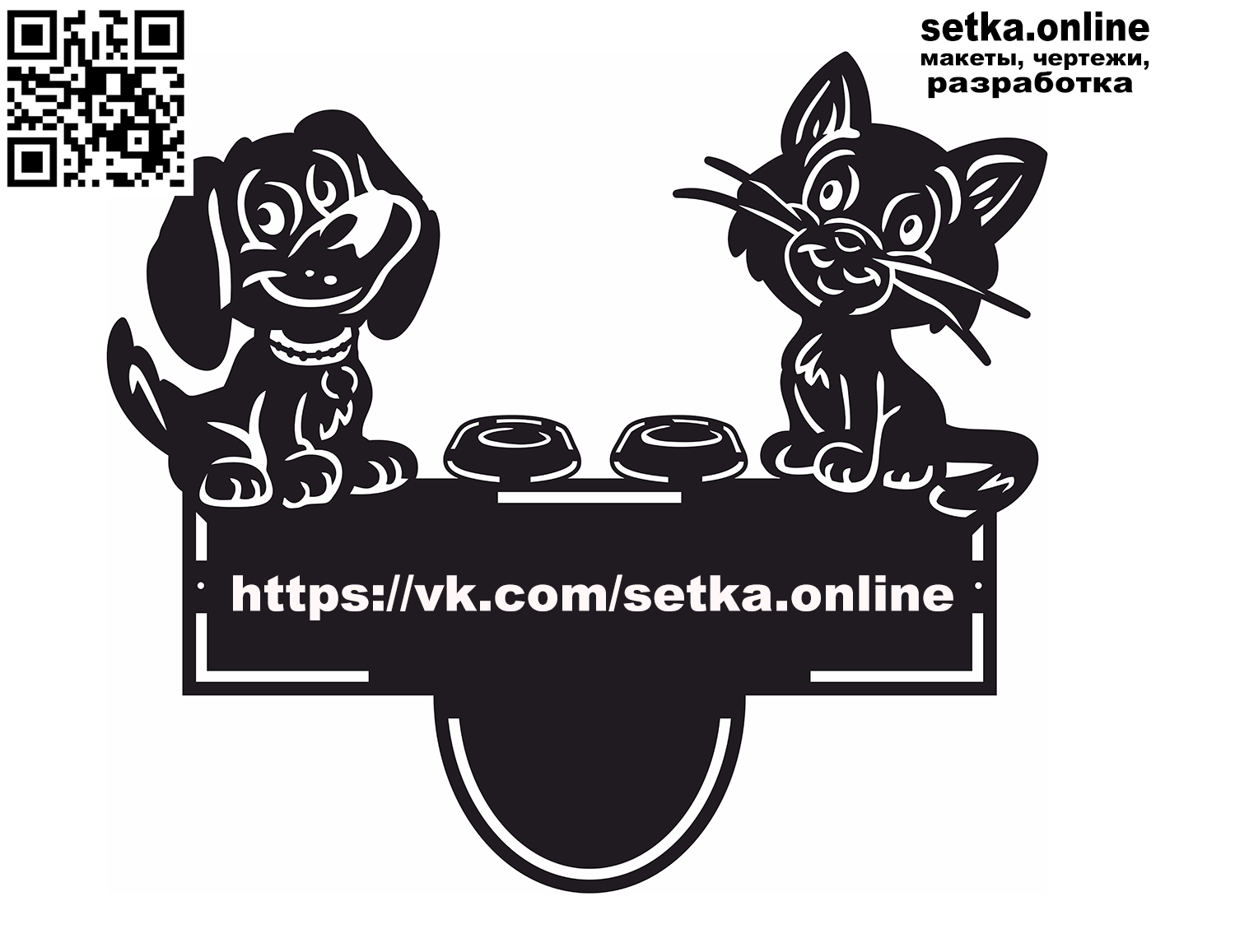 Макет DXF адресная табличка №60 Котёнок и щенок