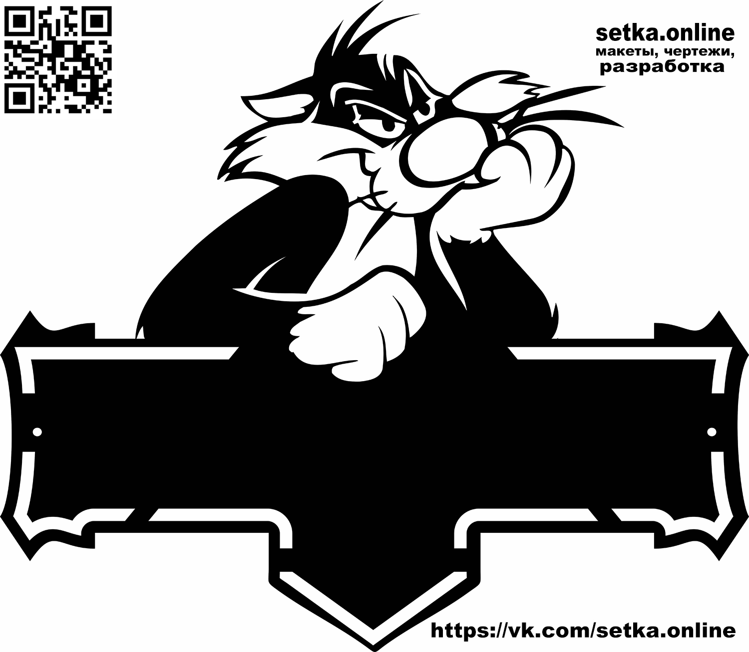 Макет DXF адресная табличка №7 Хитрый кот