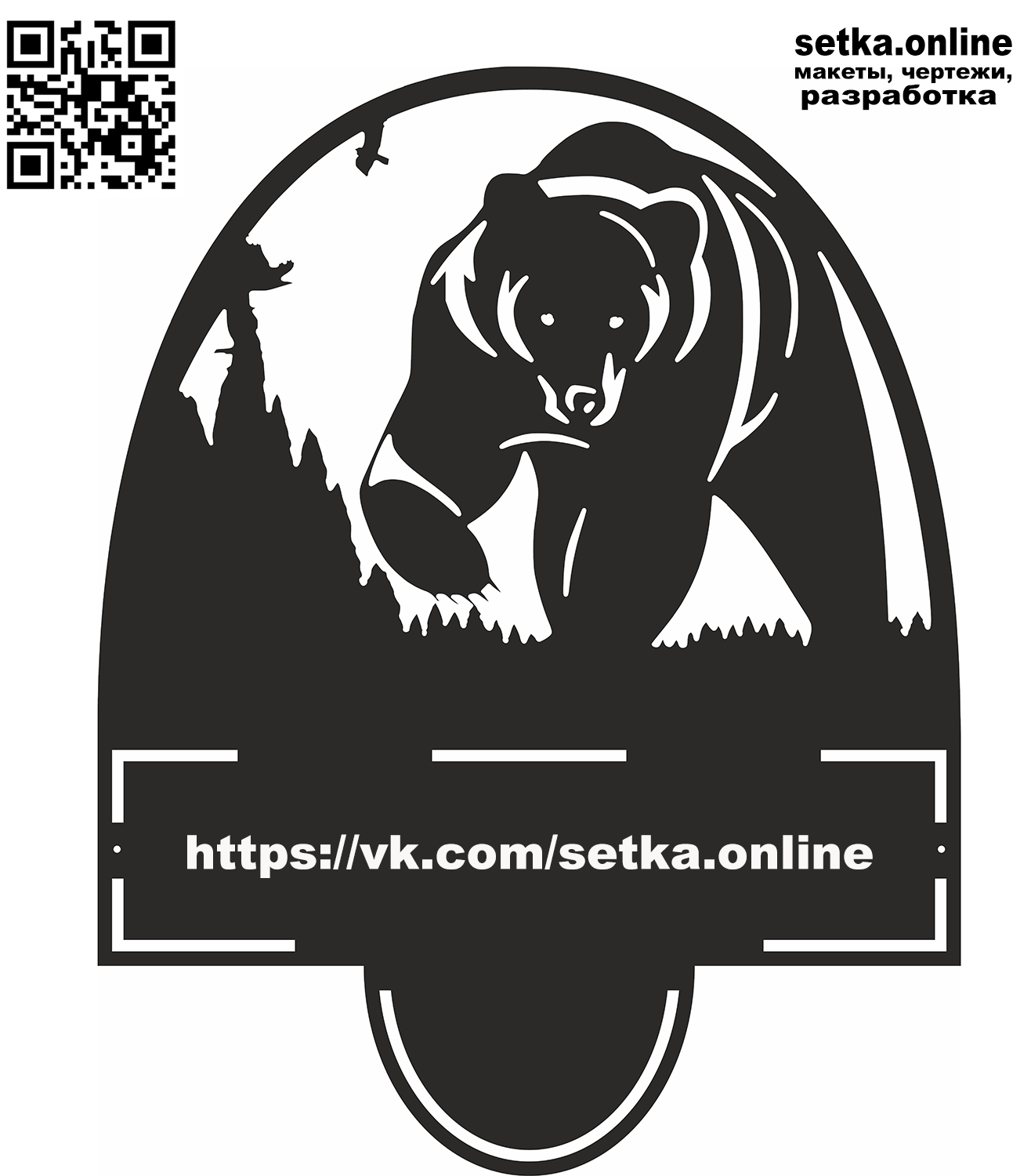 Макет DXF адресная табличка №72 Медведь
