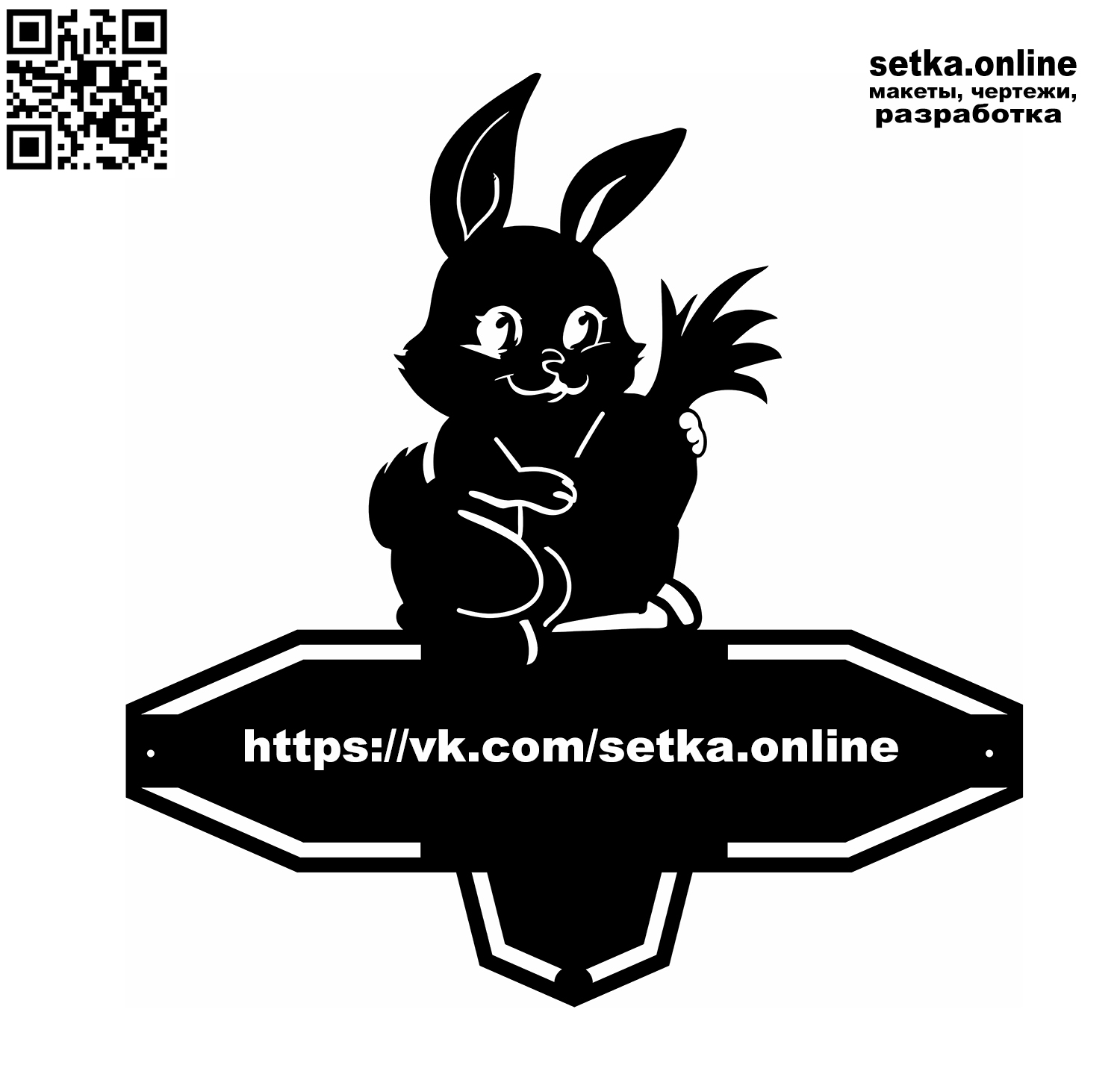 Макет DXF адресная табличка №89 Зайка с морковкой 