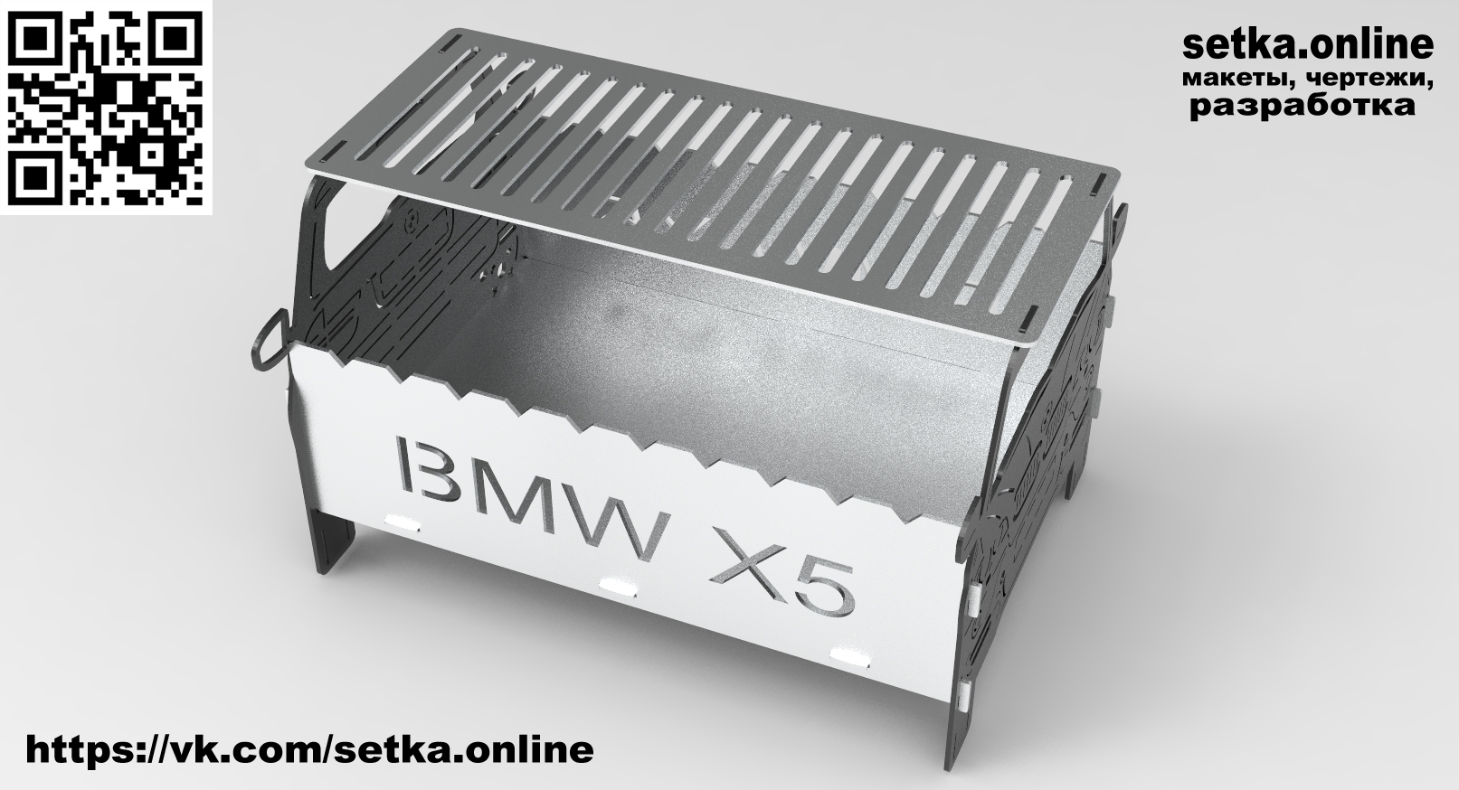 Макет DXF мангал BMW X5