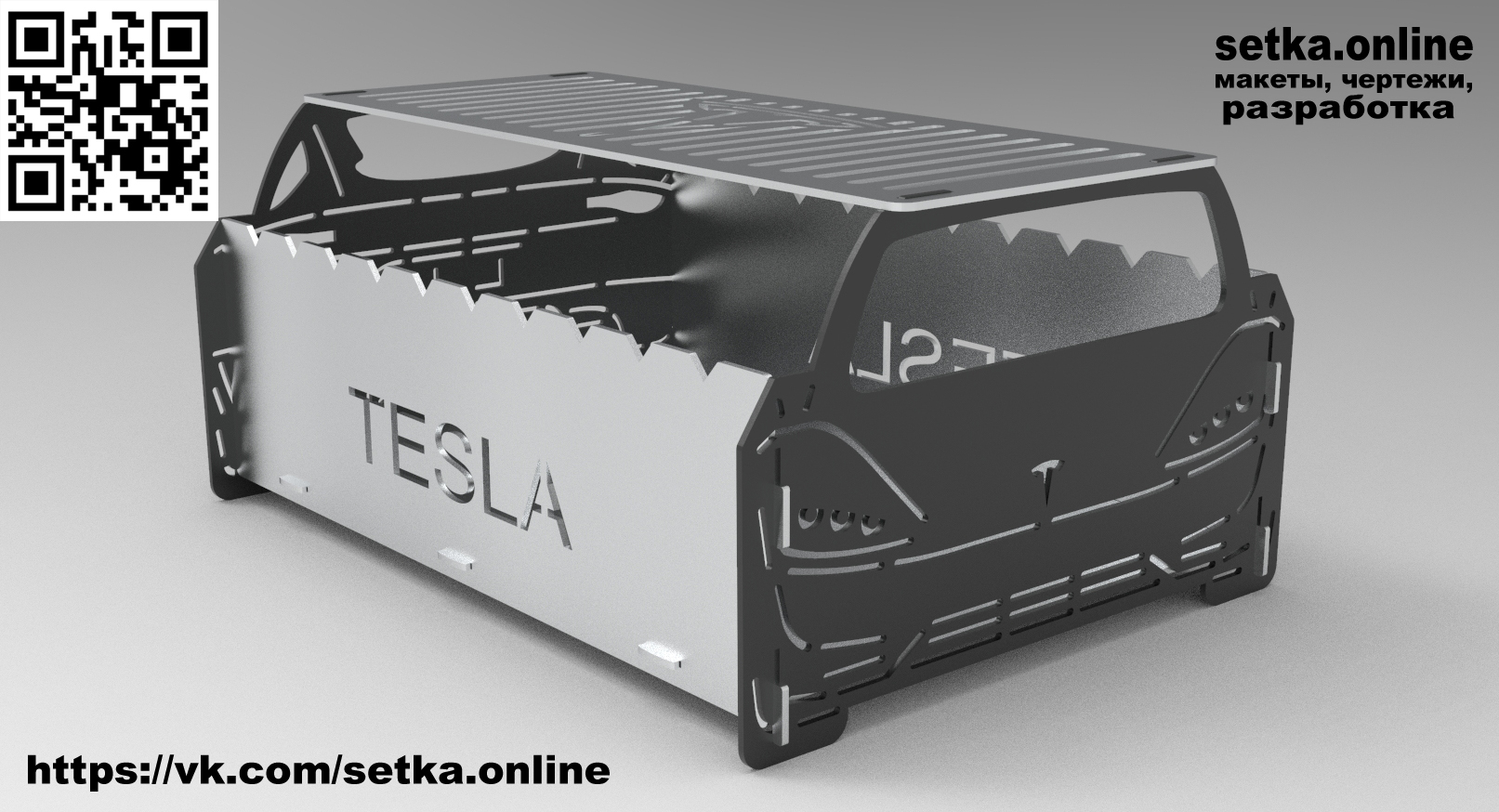 Макет DXF мангал Tesla