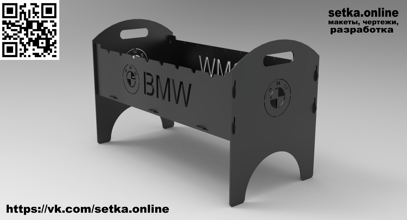 Макет DXF Разборный мангал BMW