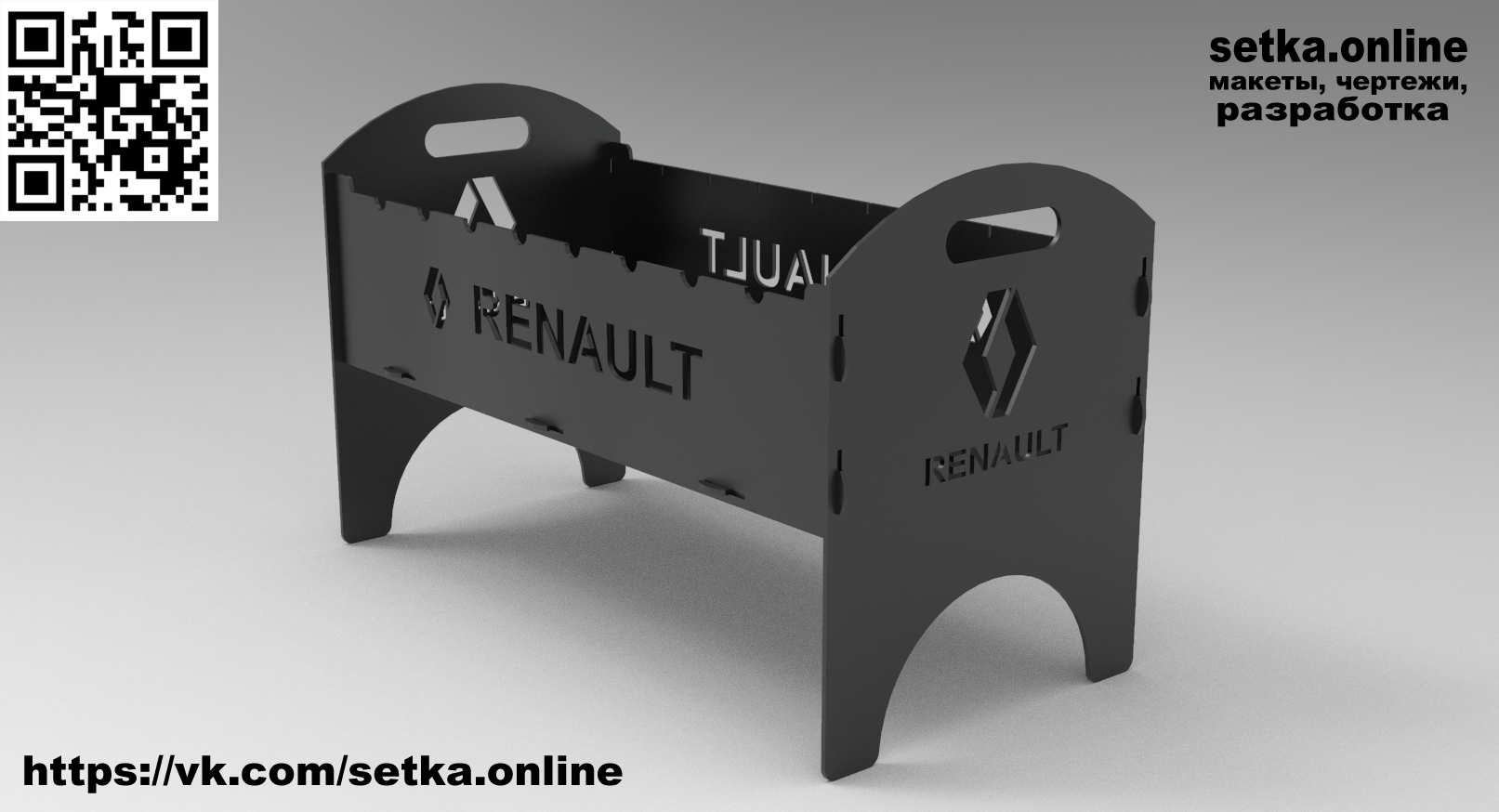 Макет DXF Разборный мангал Renault