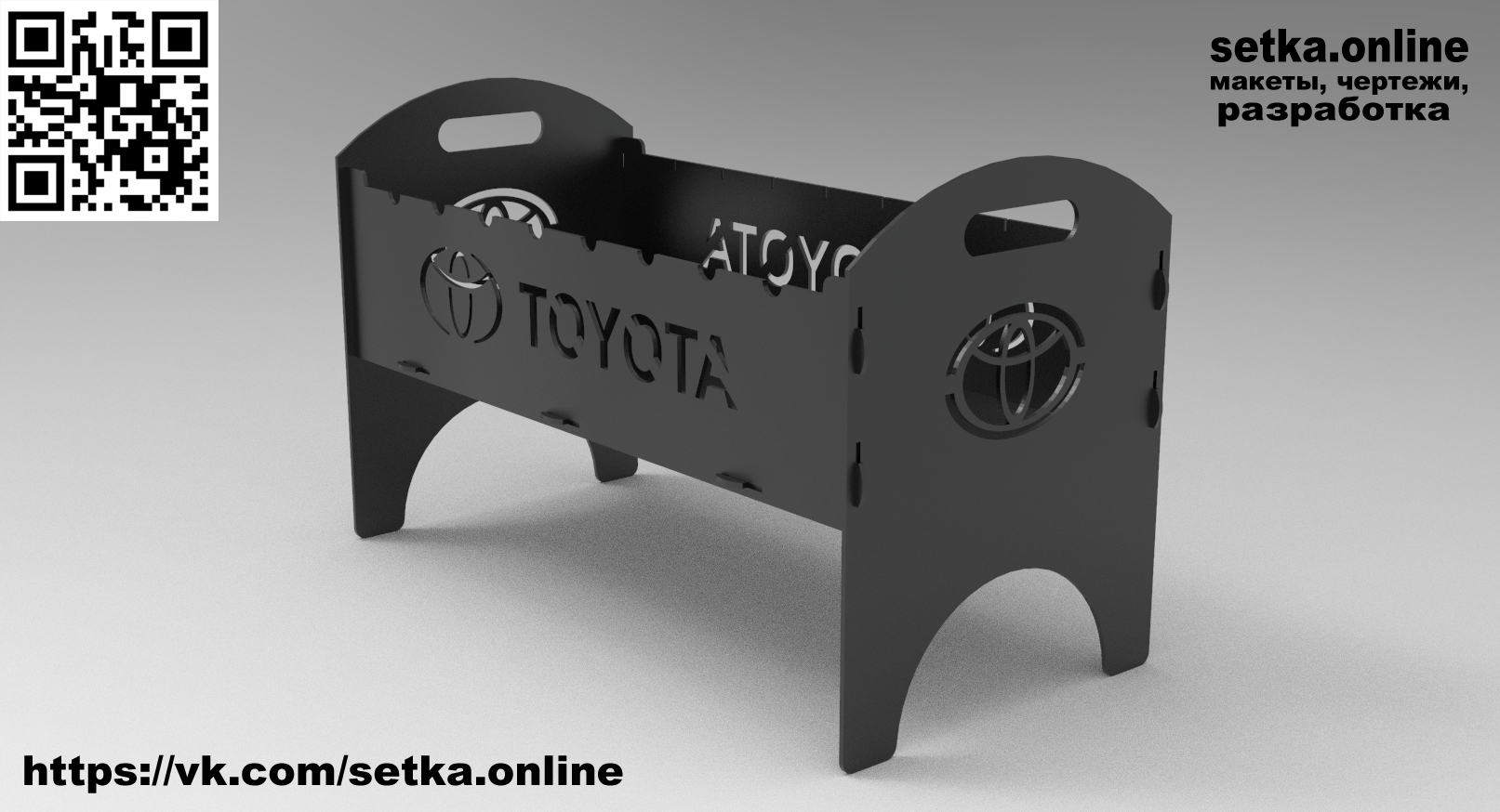 Макет DXF Разборный мангал Toyota