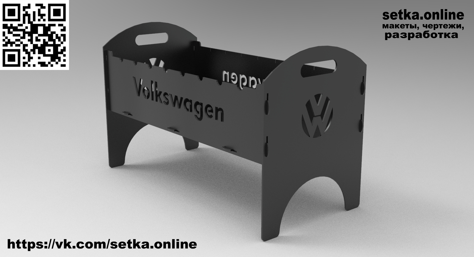 Макет DXF Разборный мангал Volkswagen