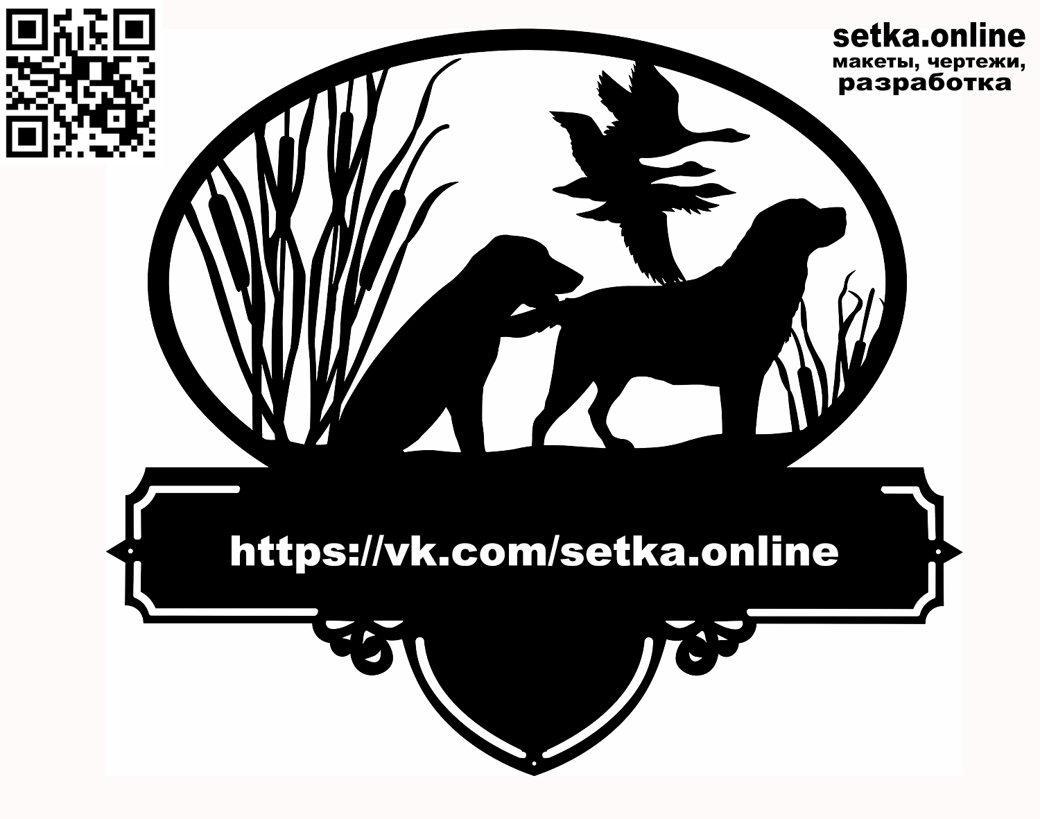Макет DXF адресная табличка №194 собаки на охоте 