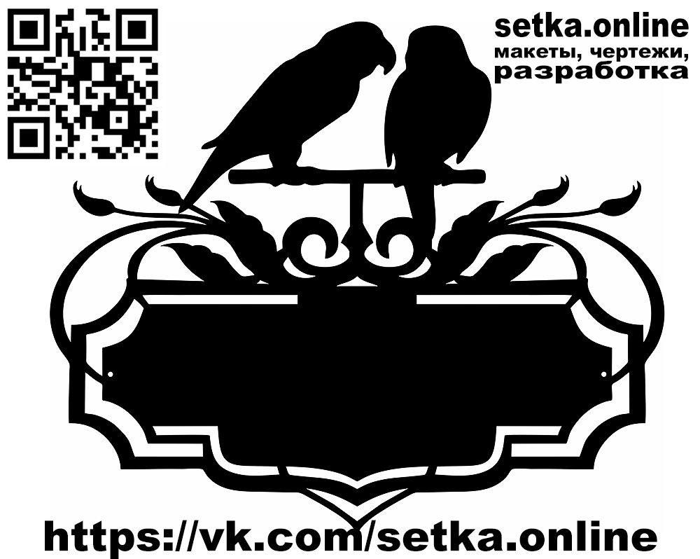 Макет DXF адресная табличка №227 попугаи 