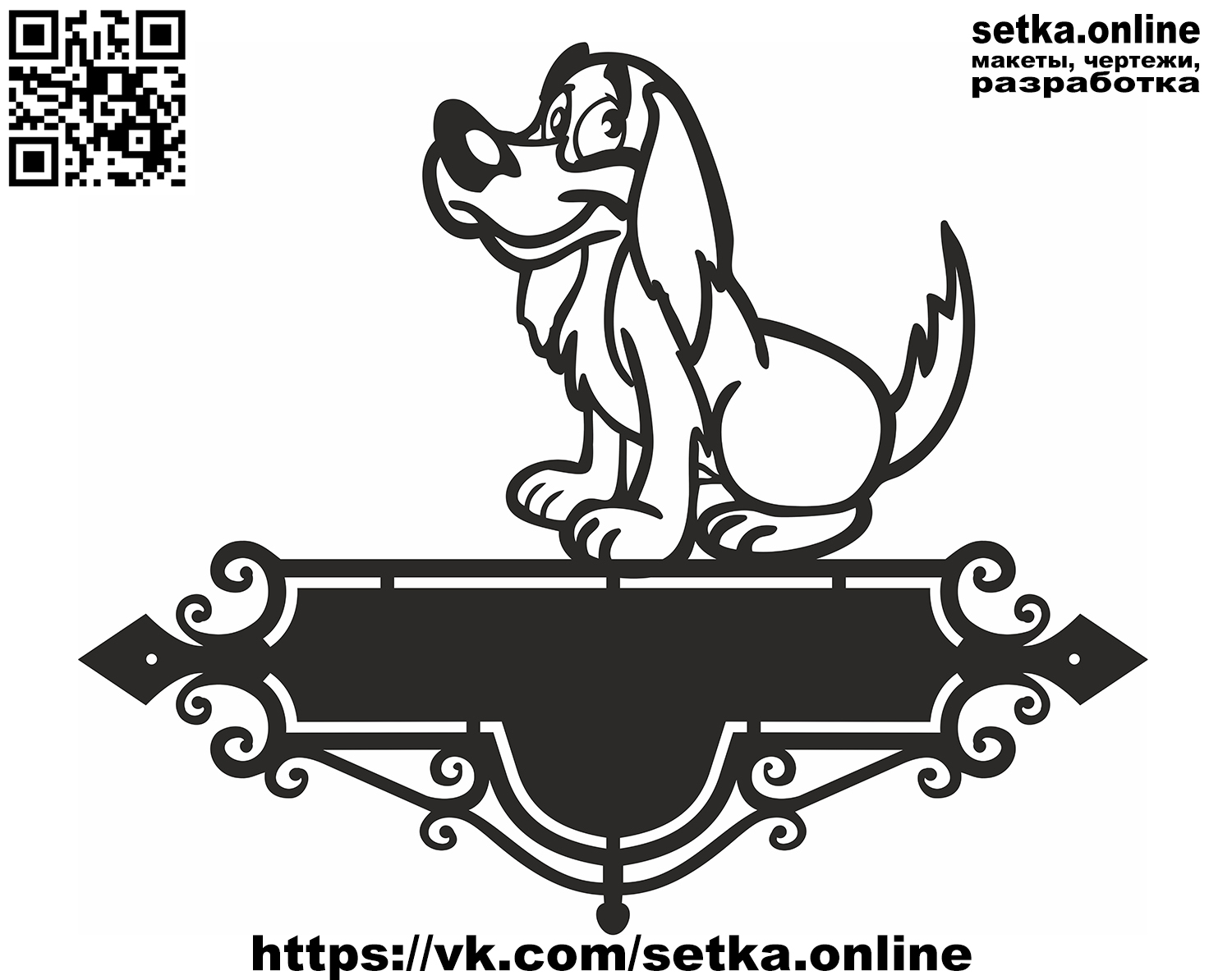 Макет DXF адресная табличка №240 Собака 