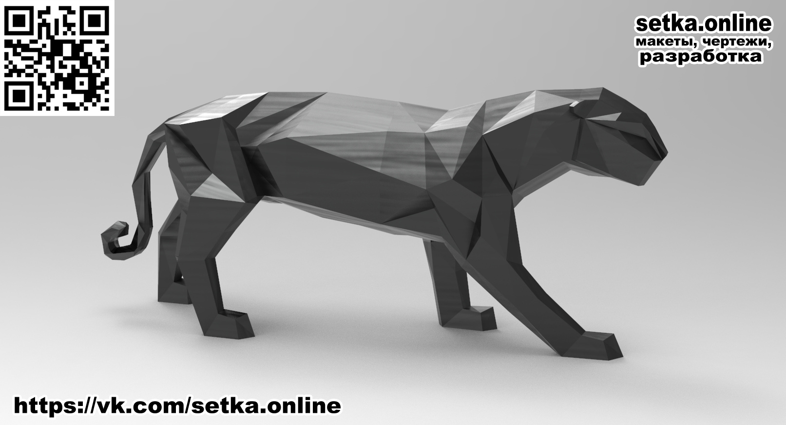 Макет DXF Полигональная модель Пантера