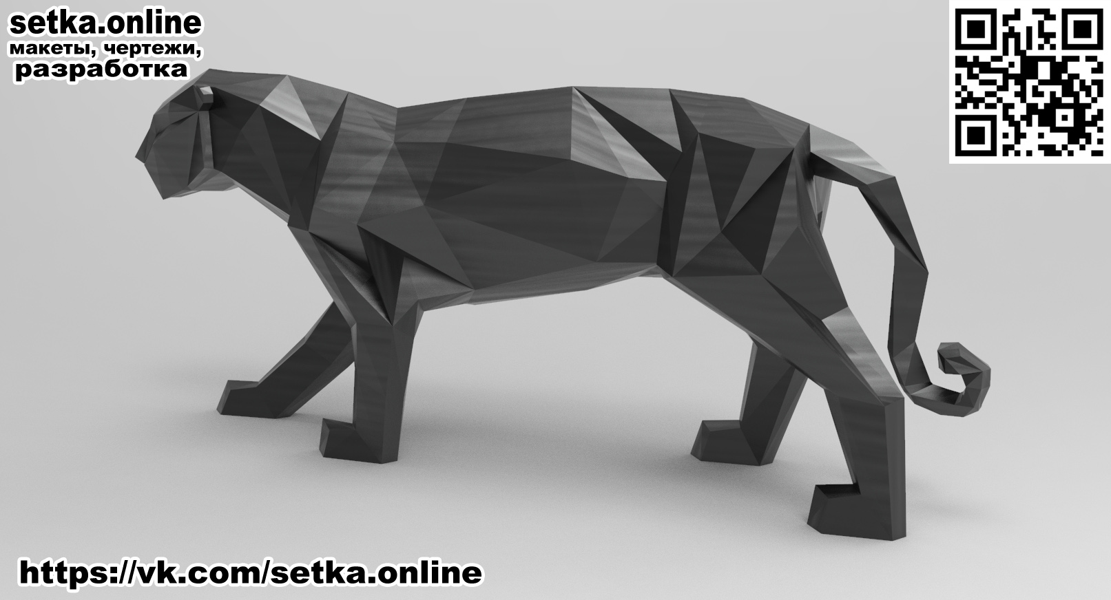 Макет DXF Полигональная модель Пантера