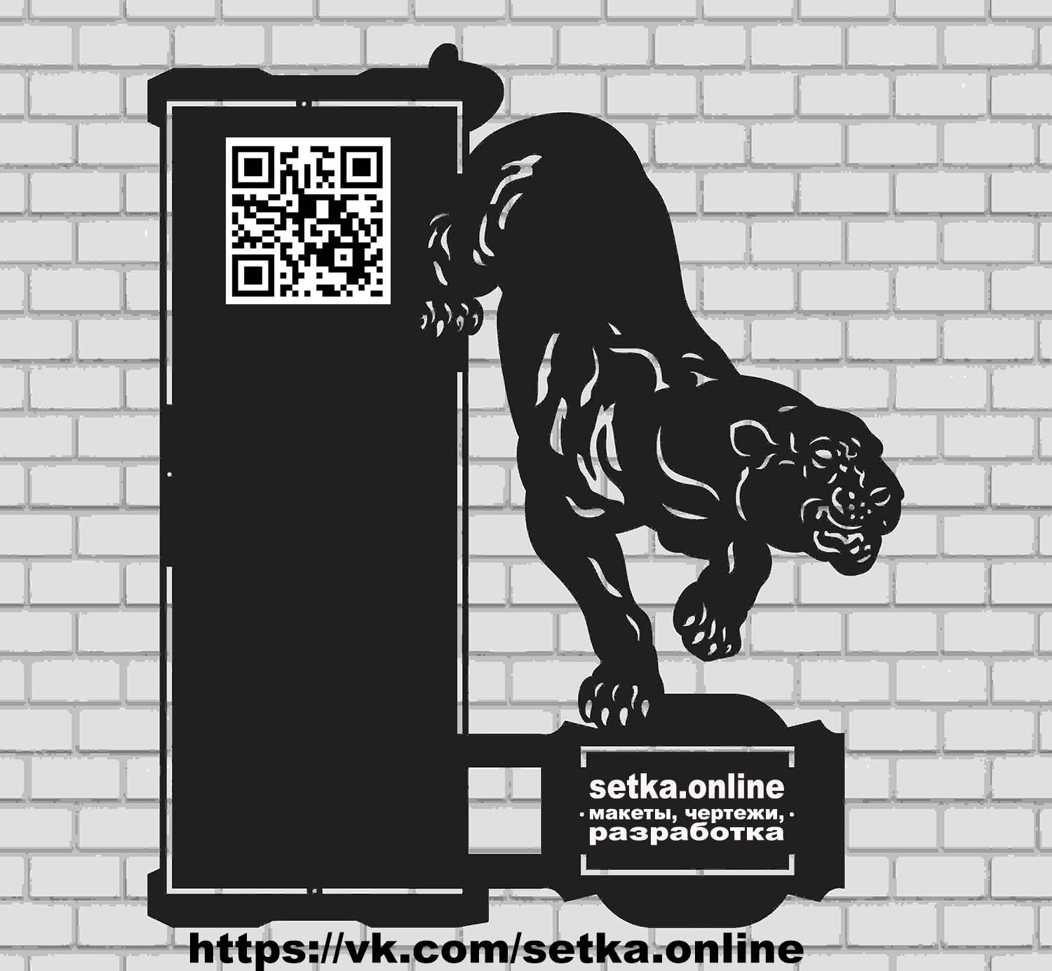 Макет DXF адресная табличка №359 пантера
