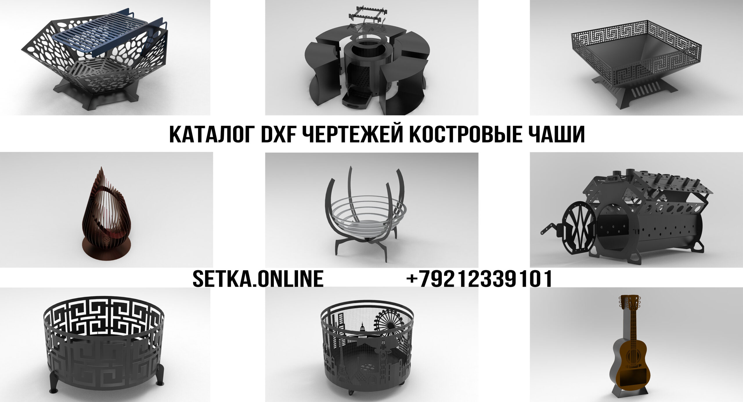 Каталог DXF чертежей Костровые чаши